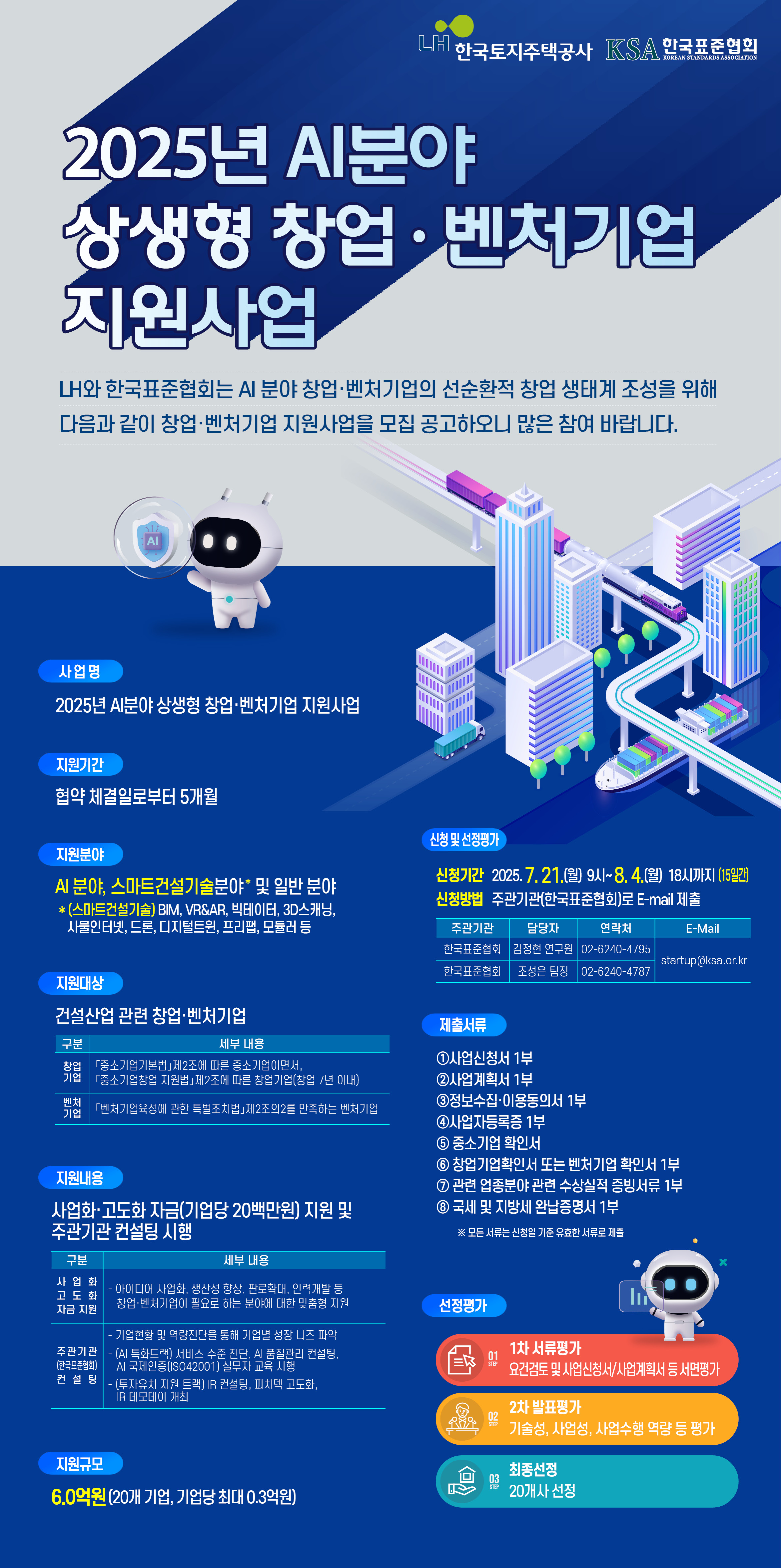 지원 사업