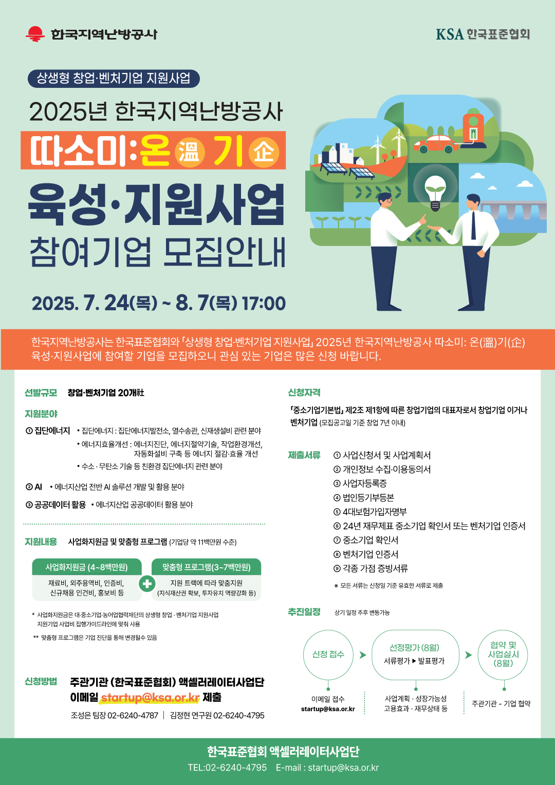 지원 사업 썸네일