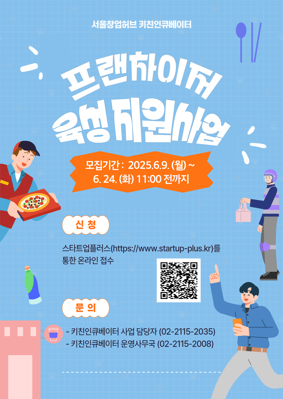 지원 사업