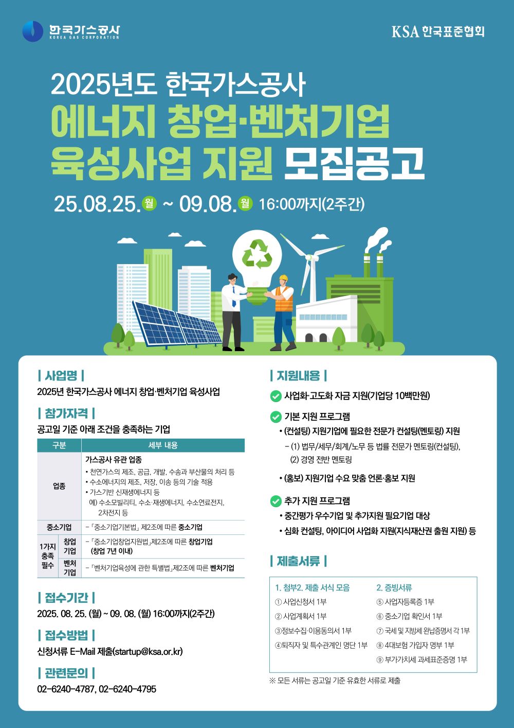 지원 사업