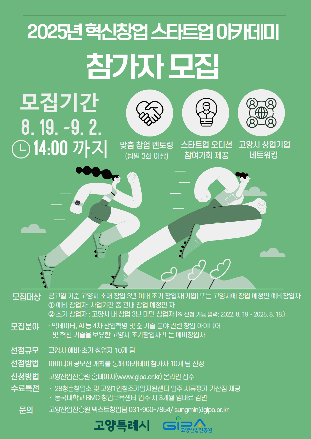 지원 사업